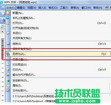 wps格式转换成word的方法 三联