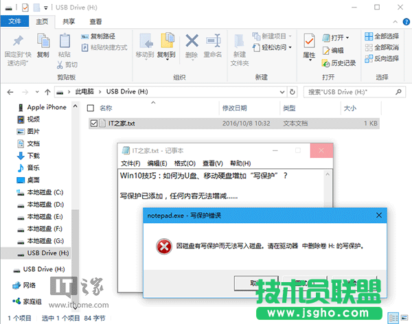 Win10技巧：如何为U盘、移动硬盘增加“写保护”？