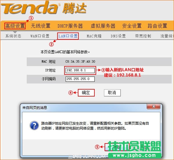 腾达Tenda无线路由器如何修改LAN口地址?