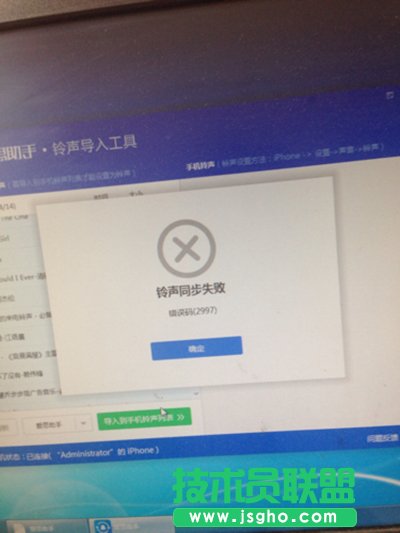 爱思助手导入铃声失败、错误码2997怎么办 三联
