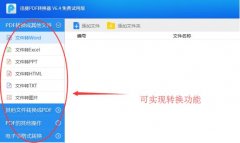 pdf转换成word最简单的方法