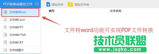 pdf转换成word最简单的方法
