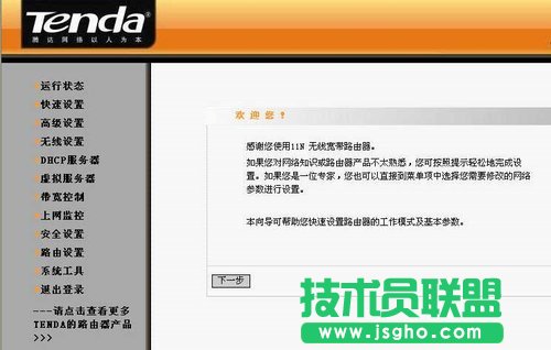 腾达tenda无线路由器设置图文教程详解