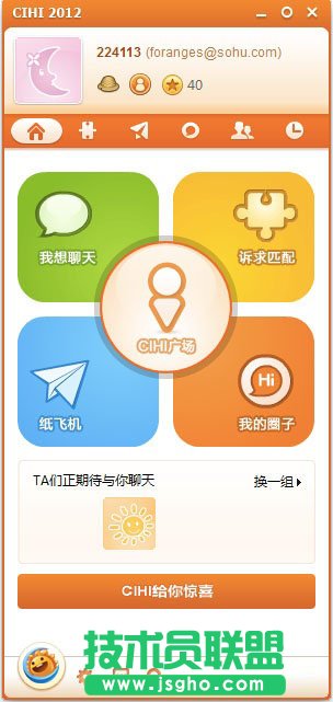 用CIHI诉求匹配快速找到志同道合的好友