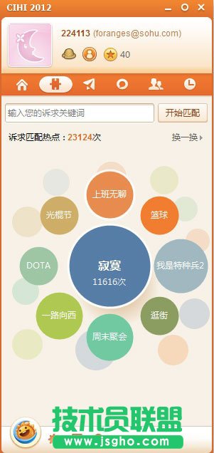 用CIHI诉求匹配快速找到志同道合的好友