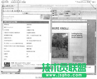 PowerPoint2007使用帮助系统是什么？   三联