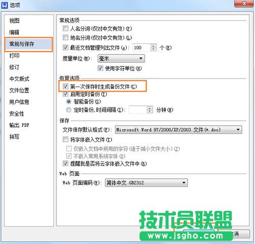 WPS文档自动备份功能