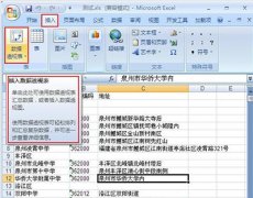 excel2007怎么插入数据透视表？