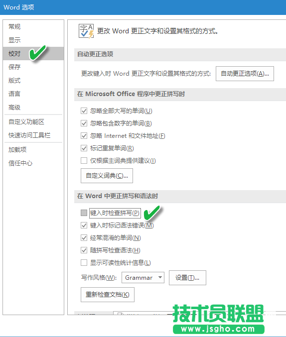 Word文档自动拼写检查怎么关闭   Word文档关闭自动检查拼写错误方法