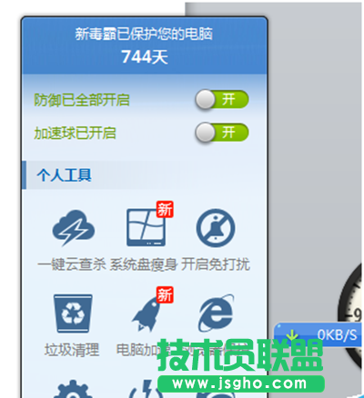 金山毒霸设置禁止访问网页方法 三联