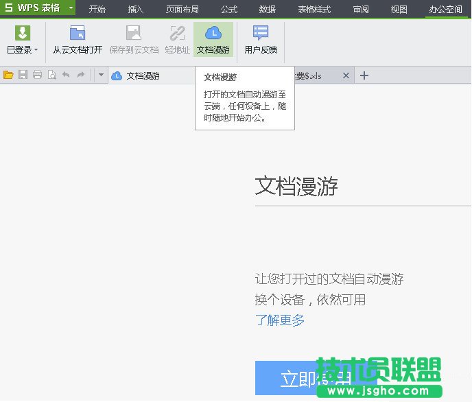 如何使用WPS文档漫游功能 三联