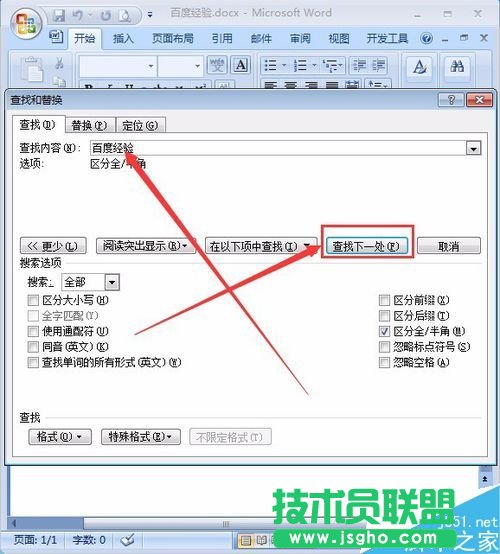 word文档中怎么搜索文字