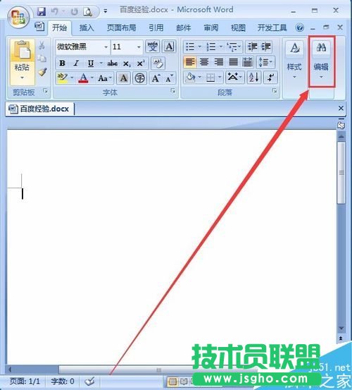 word文档中怎么搜索文字