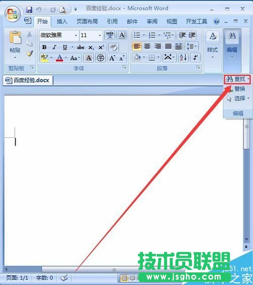 word文档中怎么搜索文字