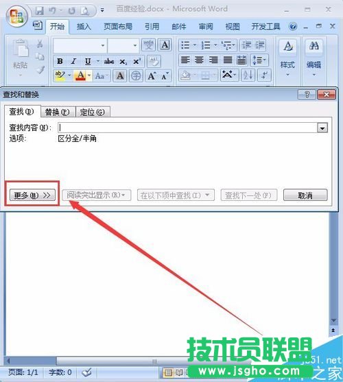 word文档中怎么搜索文字