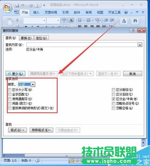 word文档中怎么搜索文字