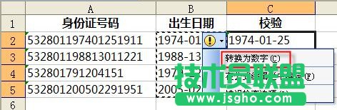 通过wps转换工具进行校验身份证号码