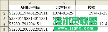 通过wps转换工具进行校验身份证号码