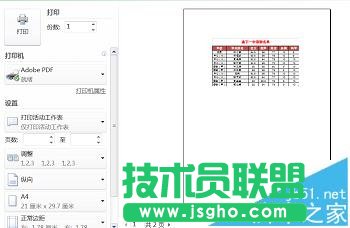 Excel怎么添加可以打印的背景图?