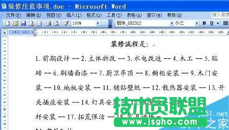 word怎么查看字数   三联