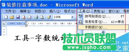 word怎么查看字数