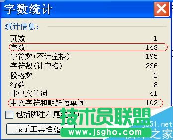 word怎么查看字数