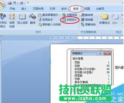 word怎么查看字数