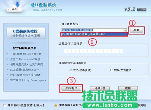 u盘安装win7系统教程 三联