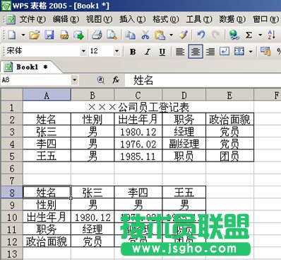 怎么让wps表格实现行列转换
