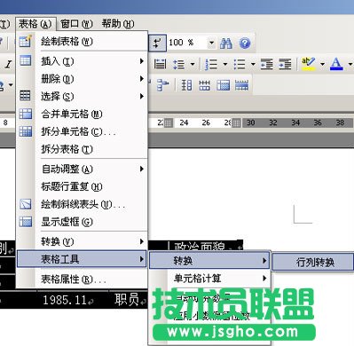 怎么让wps表格实现行列转换