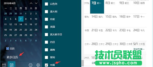 Win10系统日历显示中国农历的方法