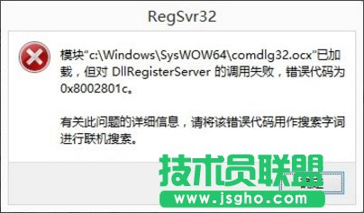 Win8系统DllRegisterServer调用失败如何解决？
