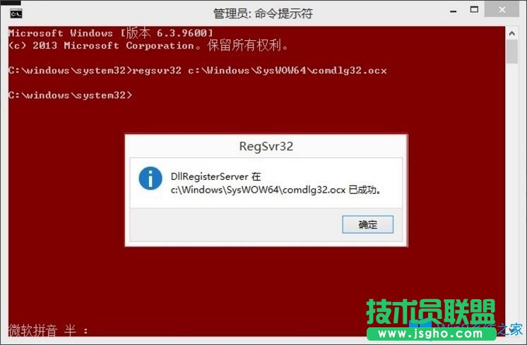 Win8系统DllRegisterServer调用失败如何解决？