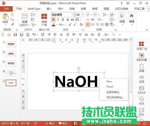 怎样在PPT设置自定义词典 三联