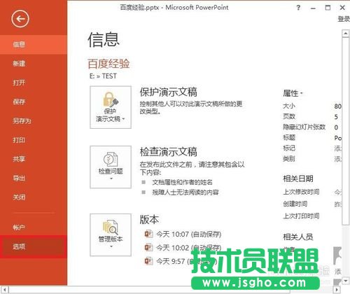 怎样在PPT设置自定义词典的方法