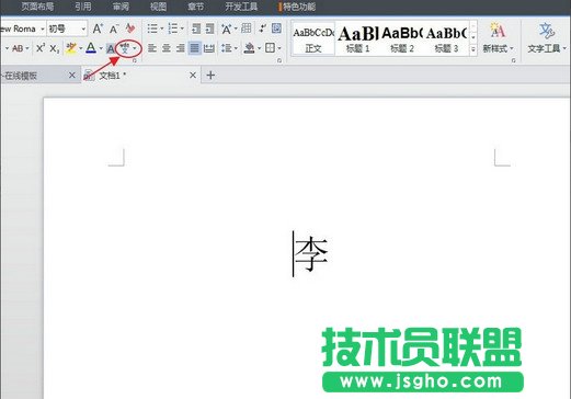 如何让WPS打出拼音和声调