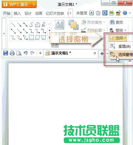 如何让WPS隐藏背景音乐图标