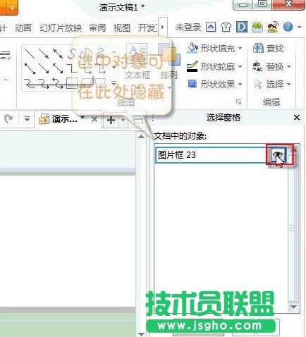 如何让WPS隐藏背景音乐图标