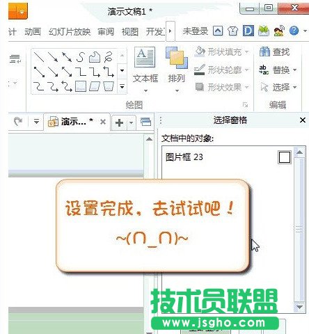 如何让WPS隐藏背景音乐图标