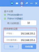 wifi共享大师怎样看ip地址