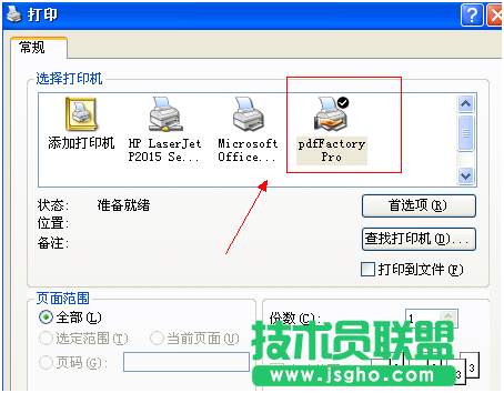 虚拟打印机操作教程