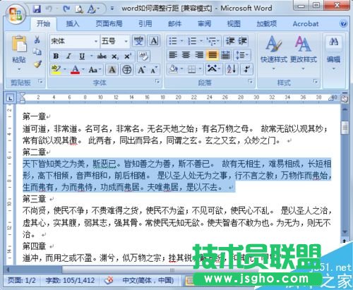 word文档中如何调整行距   三联