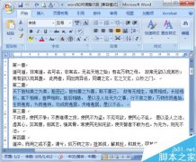 word文档中如何调整行距