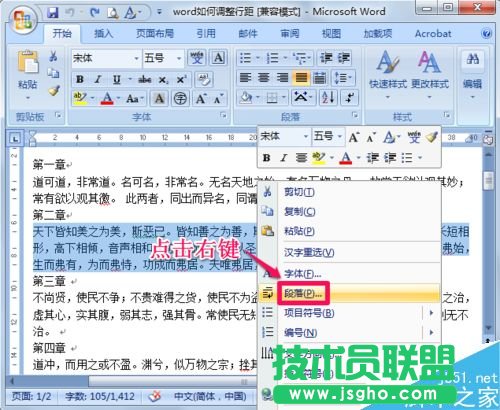 word文档中如何调整行距