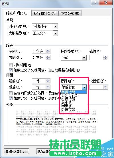 word文档中如何调整行距