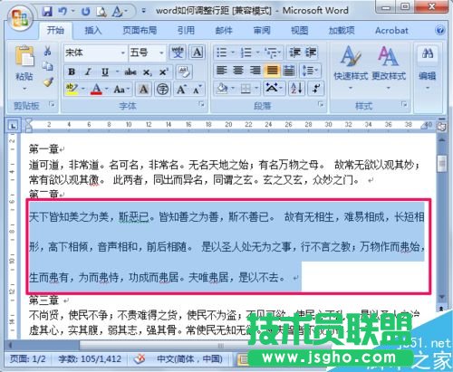 word文档中如何调整行距