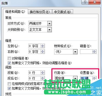 word文档中如何调整行距