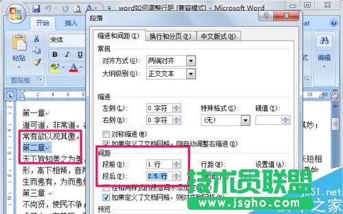 word文档中如何调整行距