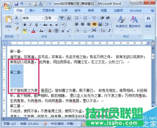 word文档中如何调整行距