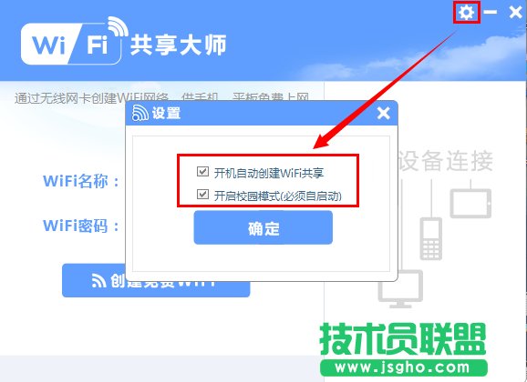 使用WiFi共享大师出现与与校园客户端冲突怎么办 三联